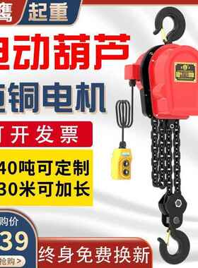 380vDH重S环链电动葫芦2T3t5吨10吨用22吊0V群起吊机倒家链垒9743