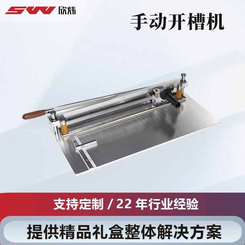 优惠价手动v型纸板中密度纤维板硬质纸盒礼品盒开槽机切纸机