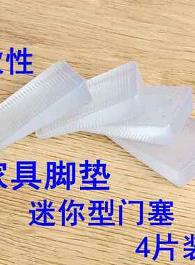楔形硅胶衣柜子垫脚块三角节防滑塑料斜面家具平衡垫高脚垫片