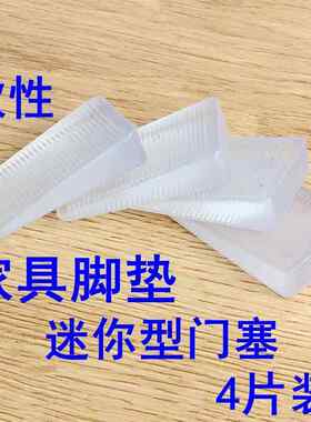 楔形硅胶衣柜子垫脚块三角节防滑塑料斜面家具平衡垫高脚垫片