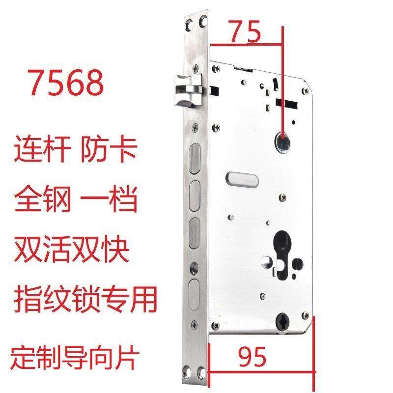 7568连杆防卡指纹锁专用锁体双活双快智能锁全自动通用型24*240,基础建材,机械门锁,淘宝优惠券,粉丝福利购,淘宝优惠卷