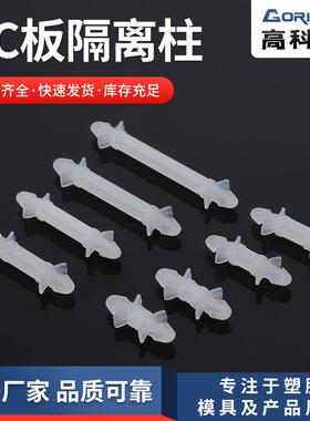 P机C板LCF间离柱LC隔F系列尼龙飞 头隔离柱双头飞机型尼龙扣式绝