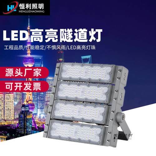 led隧道灯100w 150w照明路灯户外投光灯防水大功率射灯模组隧道灯