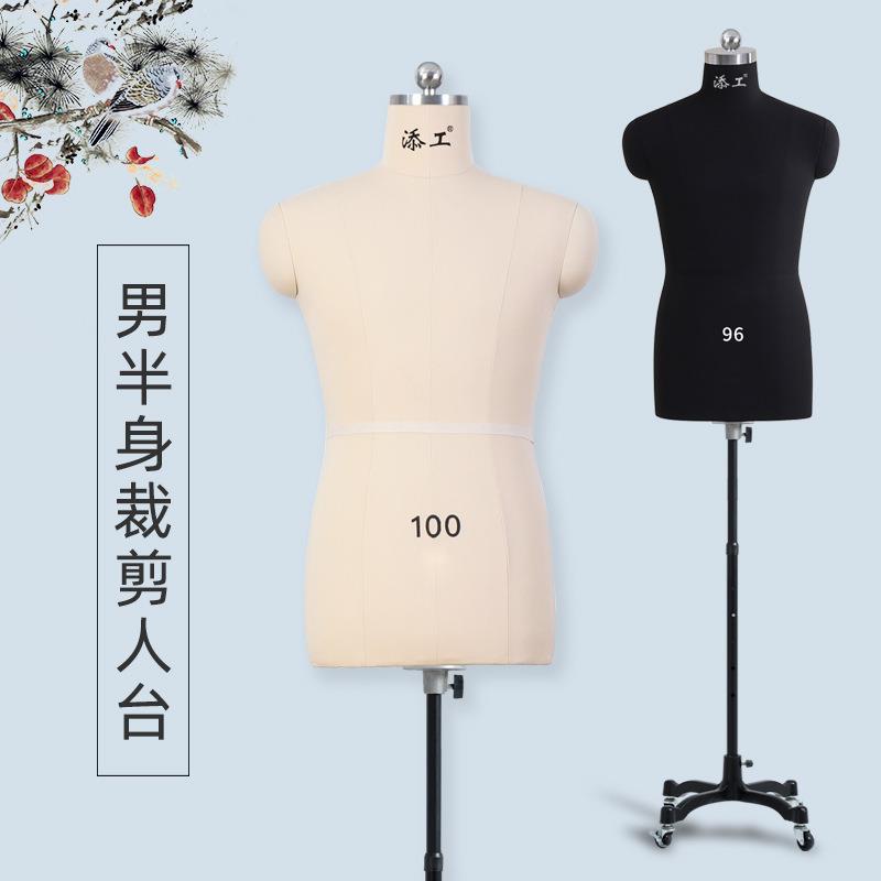 添工立体裁剪人台模特道具男半身服装打板专业设计立裁人台模特架