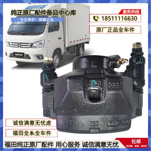 福田时代驭菱祥菱M1M2煞车分泵 小卡之星领航s1煞车卡钳 制动分泵