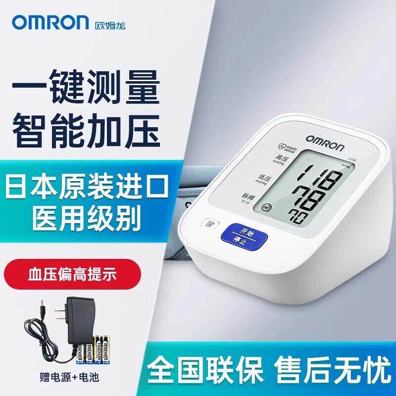 原装进口OMRON牌上臂式电子血压计家医用全自动智能测量仪器J710