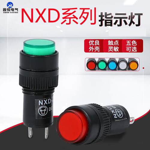 小型电源讯号指示灯LED NXD212/213/211/215钻孔12/16/10/8MM钻孔