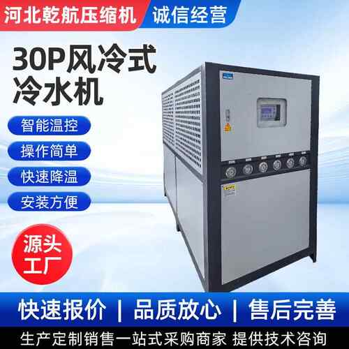 厂家现货30P工业冷水机风冷式冷却注塑模具控温冷冻机密封式冷水