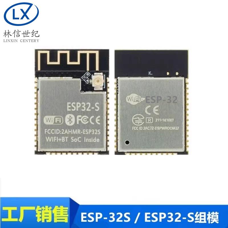 WiFi+蓝牙模块 ESP32串口转WiFi/双天线模块/ESP32-S模组