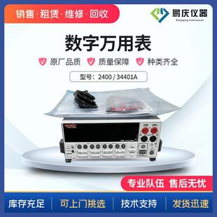 租售Keysight科技34401A/吉利时2400数字源表数字万用表