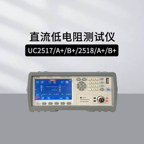优策UC2517+UC2518A+直流电阻表低电阻仪电桥高压电阻