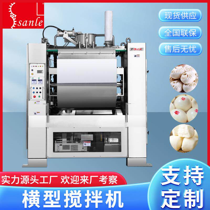 三乐多功能全自动横型搅拌机面点生产设备包子馒头搅拌机械设备