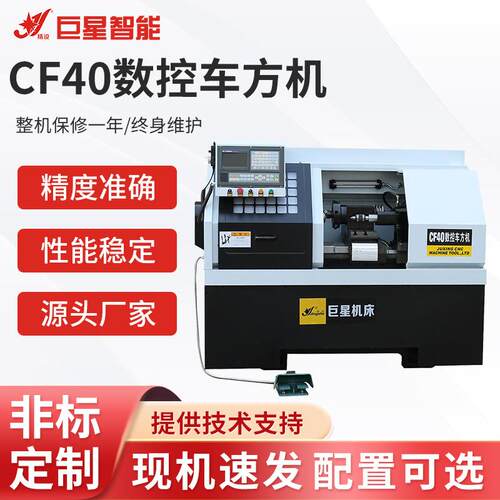 数控车六角车方机车削多面多角多边多方机床数控车扁机CF40