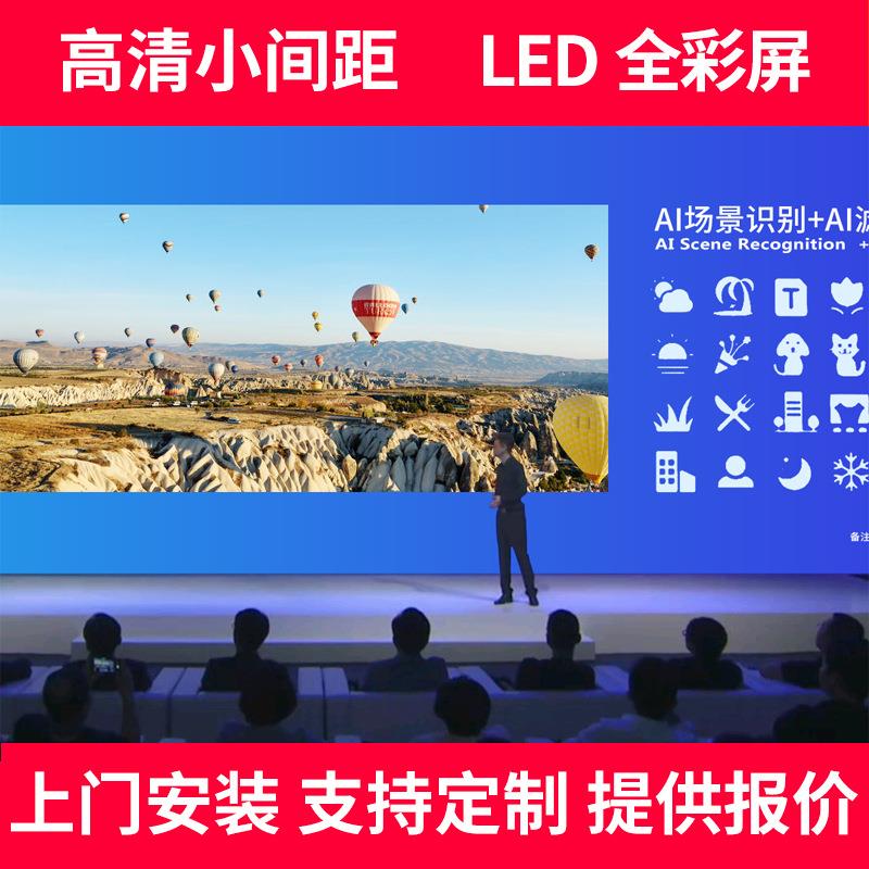 德悦全彩led显示屏会议展厅广告电子大屏幕P1.25P1.53P1.86P2.5P3