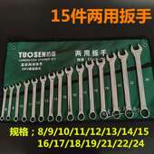 M&扳手双工具套扳装 梅花板手开口两用板子989汽呆修修车大全手头