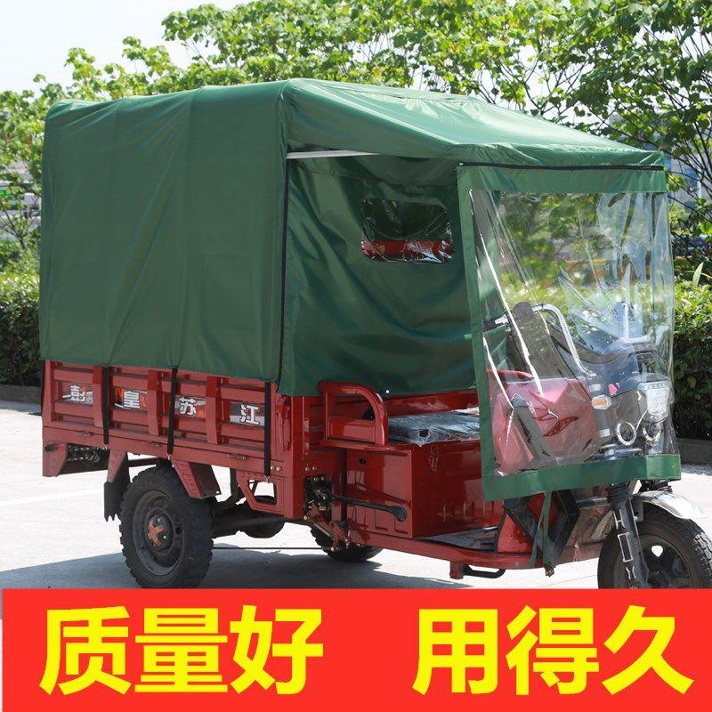 遮阳电动三轮车棚防寒遮雨车蓬全封闭挡风摩托三轮车雨棚加厚篷布