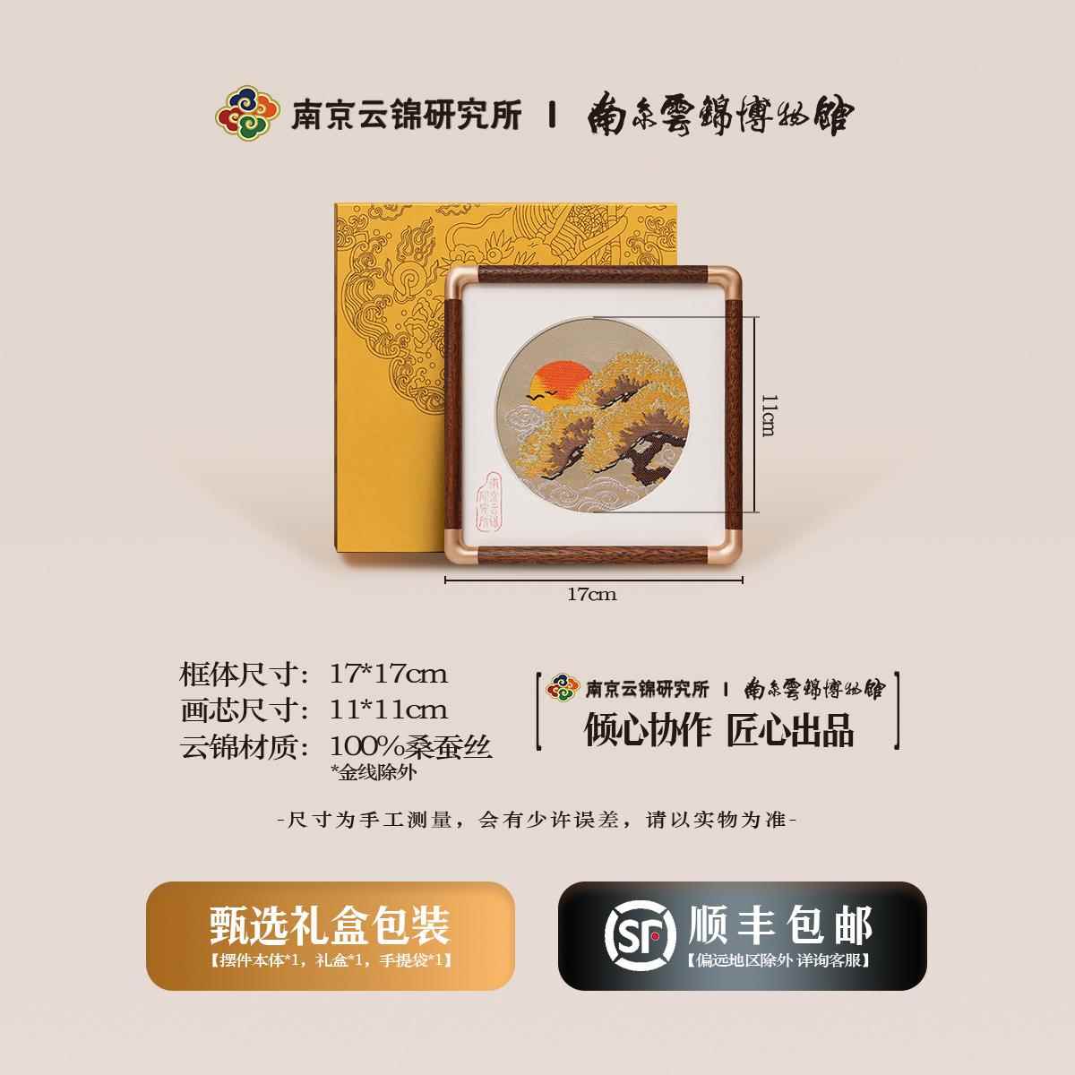 高档礼南京云锦研究所博物非遗工艺品办摆饰中式公室装饰礼品馆物