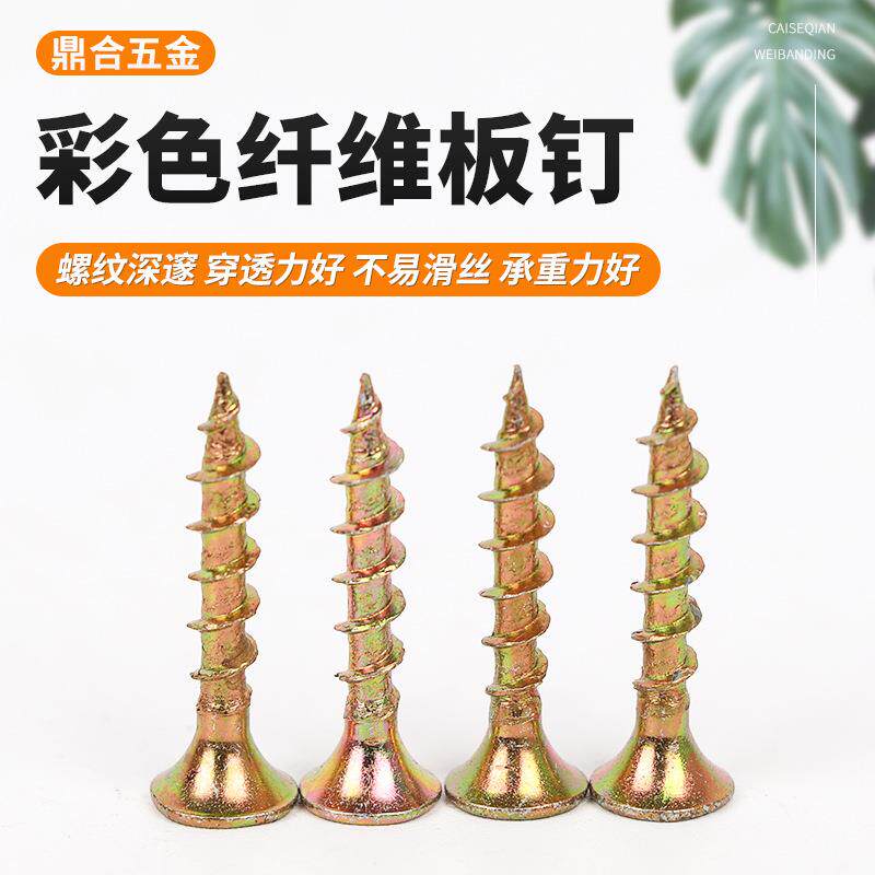 厂家彩色纤维板钉粗牙自攻螺丝十字沉头干壁钉家具装潢木工钉