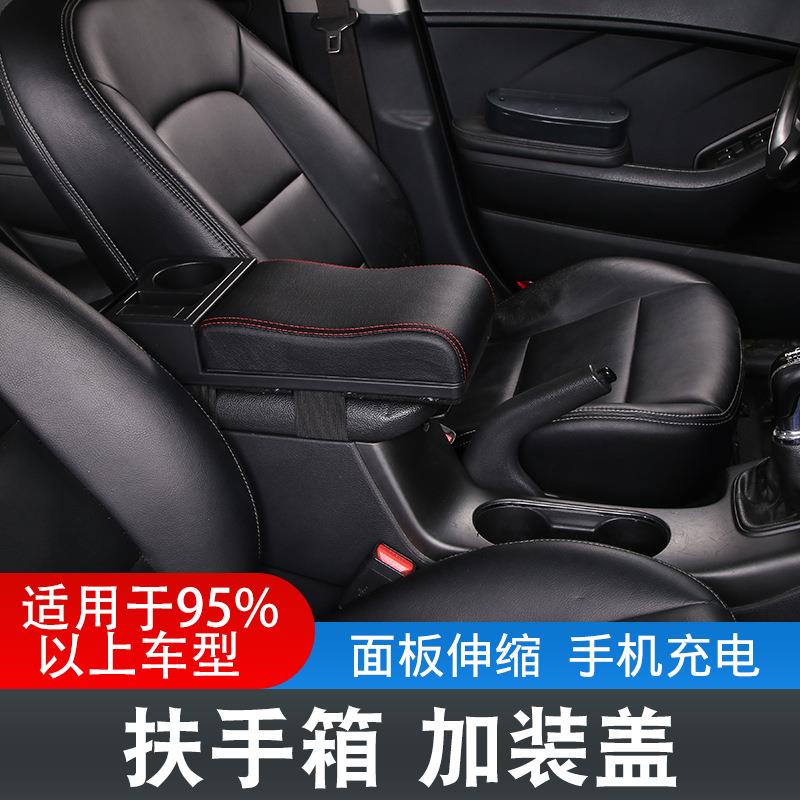 汽车通用型扶手箱加装盖储物盒增高垫中控手扶箱面板伸缩加长肘托