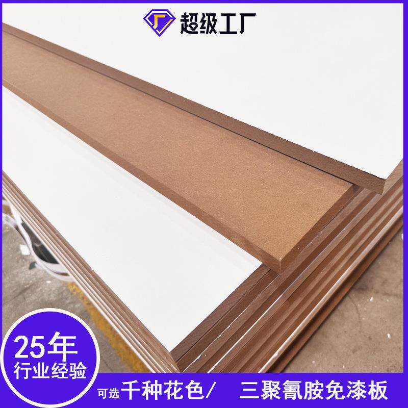厂家直销钛白色贴面三聚氰胺密度板桌面板防刮耐磨家居F免漆板