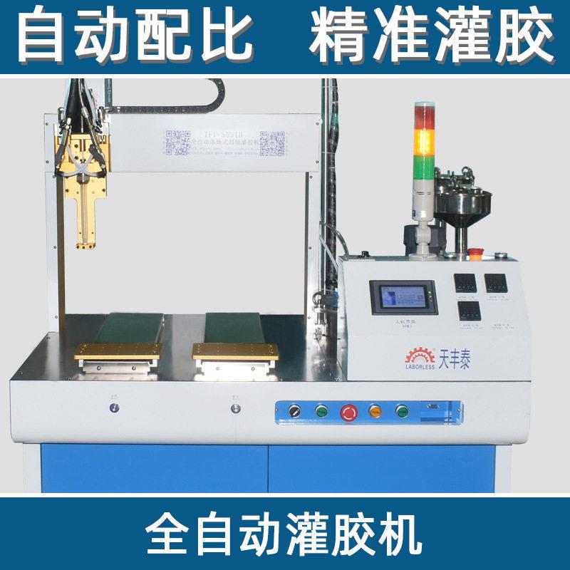 全自动灌胶机ab双液