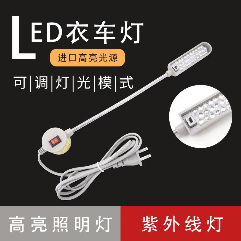 LED紫外缝纫机照明工缝灯 30灯珠 双色 紫外线白光照明专用灯