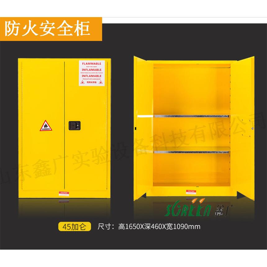 山东鑫广工业防火柜化品柜防爆柜化学品生物安全柜防爆柜