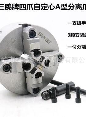 三欧三鸥牌自定心四爪盘K联12-卡80手动3动车床卡盘10012BYQ510