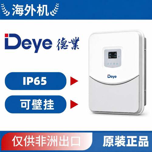 Deye德业IP65离网逆变器SUN-6.6K-OG03LP1-EU-AM2
