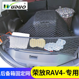 专用丰田RAV4荣放后备箱网兜行李固定网置物袋汽车车内收纳储物盒