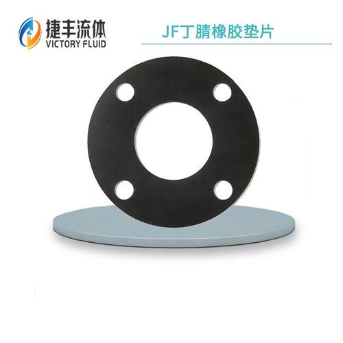JF捷丰丁腈橡胶垫片定制加工耐油氟三元乙丙橡胶定制加工