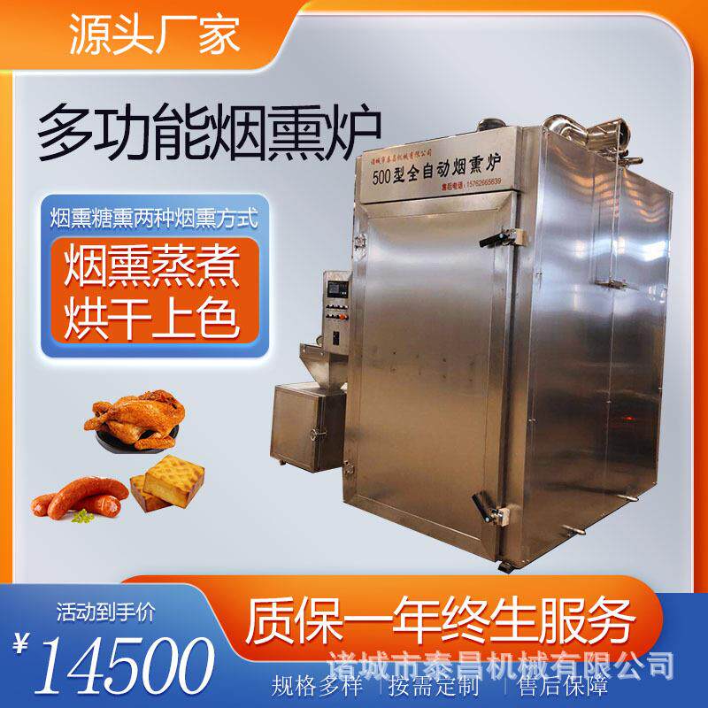 豆干烟熏炉全自动红肠腊肉烟熏机腊肠烟熏设备香肠蒸炉烧鸡糖熏炉