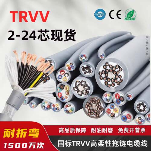 trvv高柔性拖链电缆4568 10 12 14 16 20 24芯屏蔽耐折弯防油软线