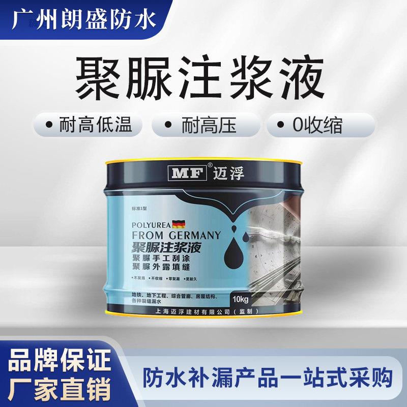 聚脲涂刷聚脲注浆液防水涂料灌浆料屋顶墙面防水涂料高压注浆堵漏