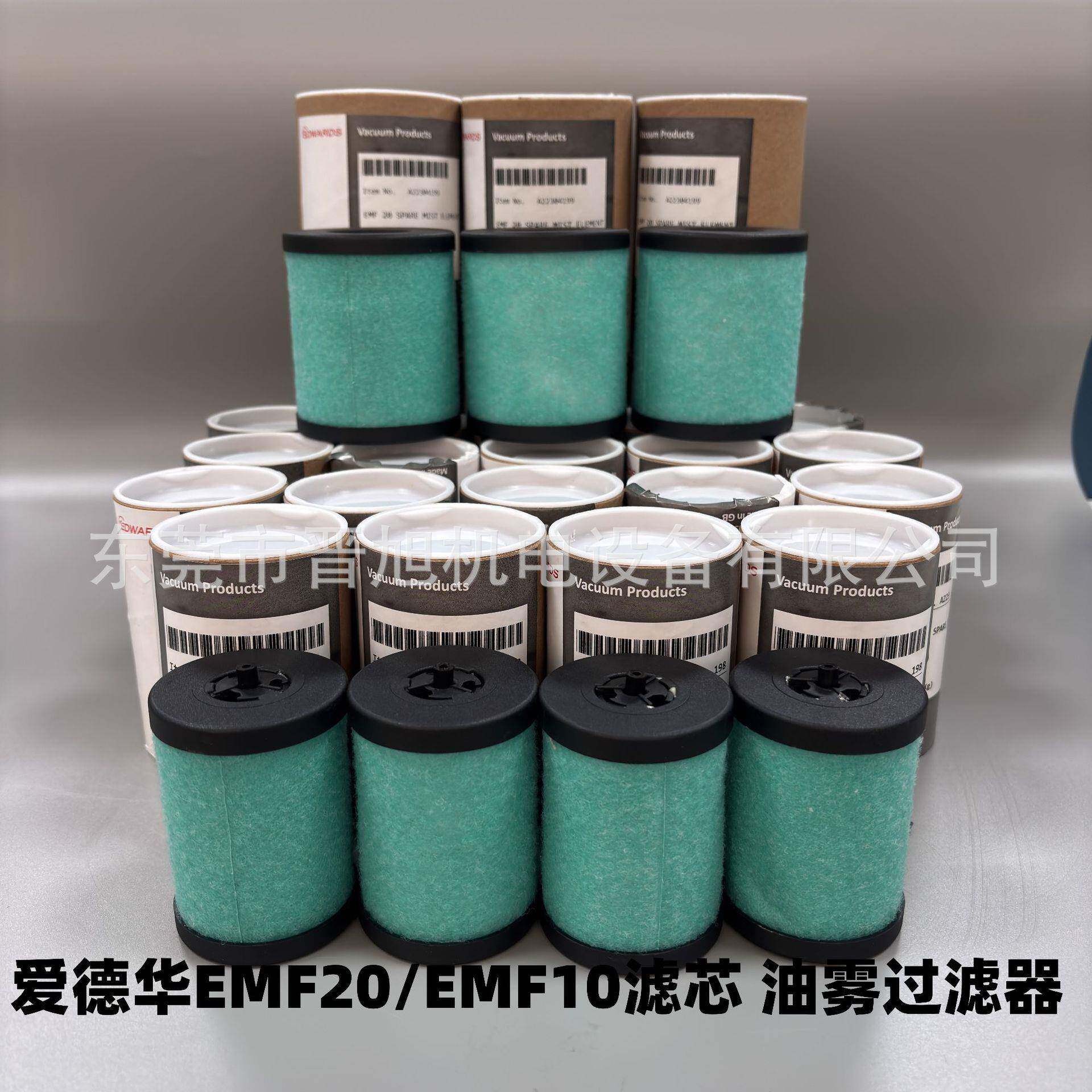 爱德华EMF20 EMF10/3真空泵油雾分离器滤芯滤网真空泵滤芯