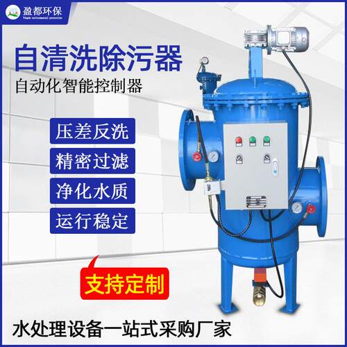全自动不锈钢立式自清洁除污器工业循环水刮刀刷式自清洗过滤器