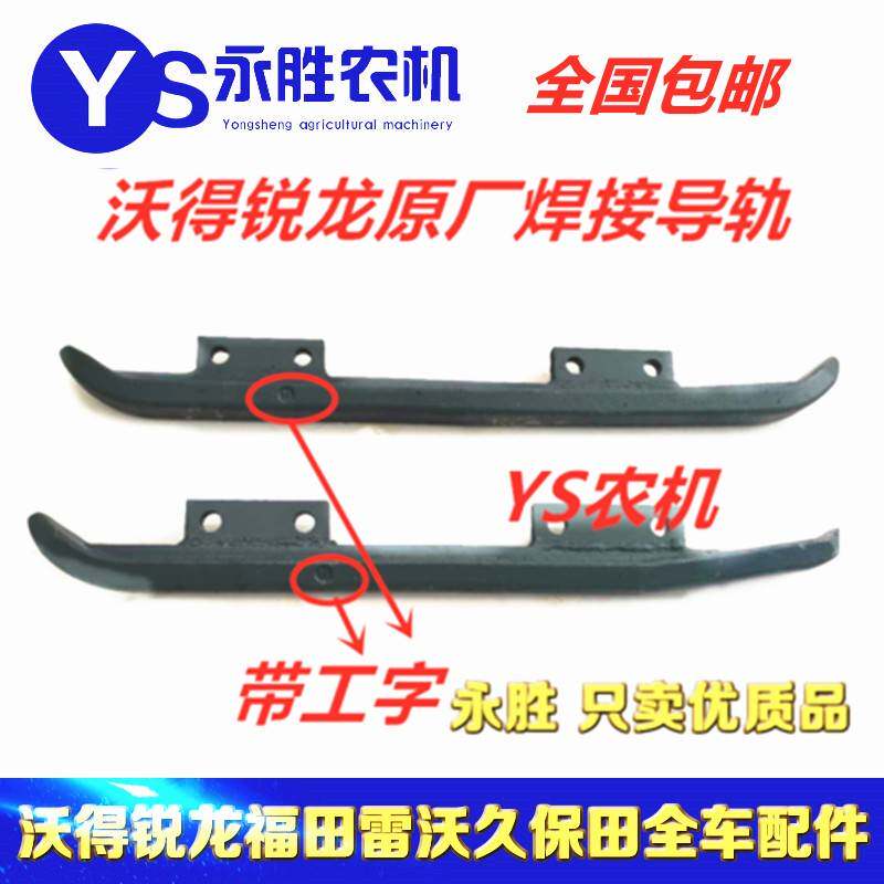 沃得收割机 沃得锐龙收割机配件 导轨 前导轨 后导轨