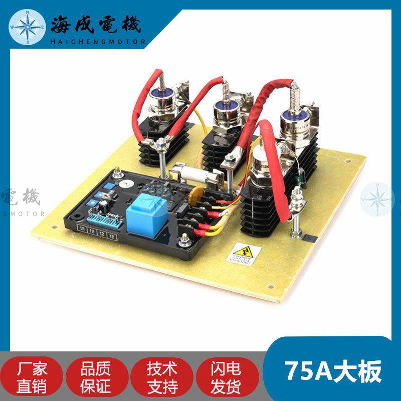 SAVRH75A/100A有刷发电机AVR调压板半导体控制整流器整流桥二极体