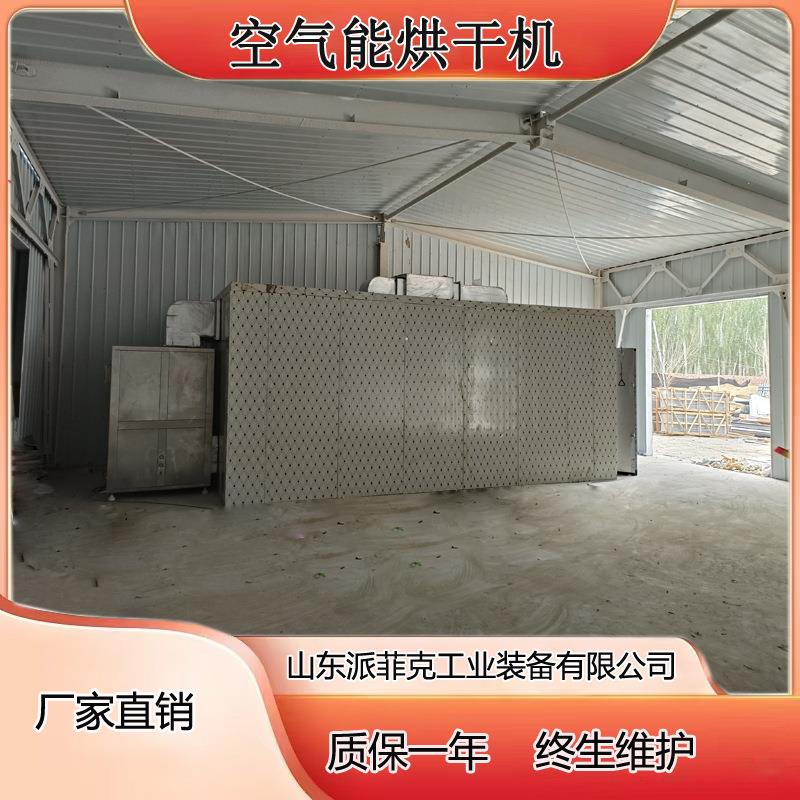 干金狗毛脊空气能烘干机 金毛狗蕨热风房中药材烘燥干设OOW备热源