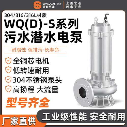 善若304全不锈钢排污泵220v耐酸碱污水泵国标法兰化工潜水抽水泵