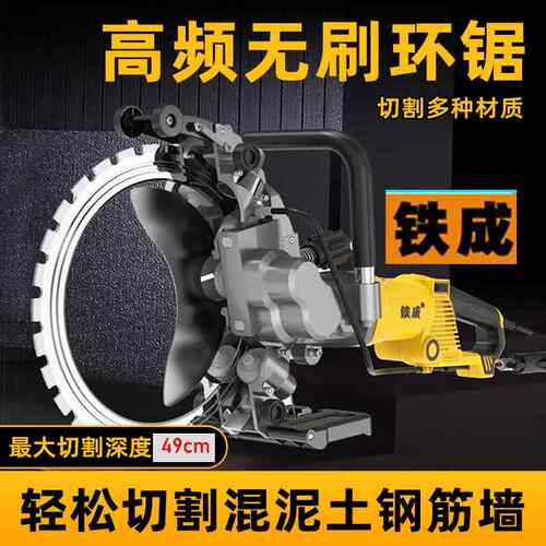 成高C频无刷环锯开墙机A切割机改门墙锯AC84铁00/A8500/C8IZF600