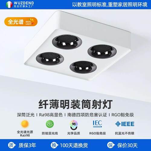 超薄斗胆灯客厅明装四头射灯吸顶安装免钻孔饭厅防眩全光谱无主灯