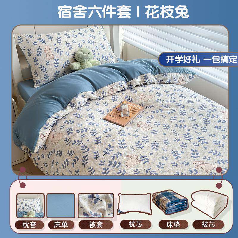 学生宿舍六件套泡泡棉花枝兔被套被子单人床上用品冬季褥子上下铺