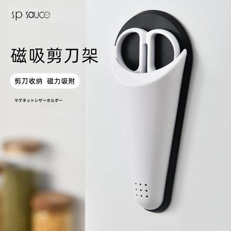 日本可磁吸剪刀架家用吸附式收纳架冰箱贴创意镂空透气剪刀收纳盒