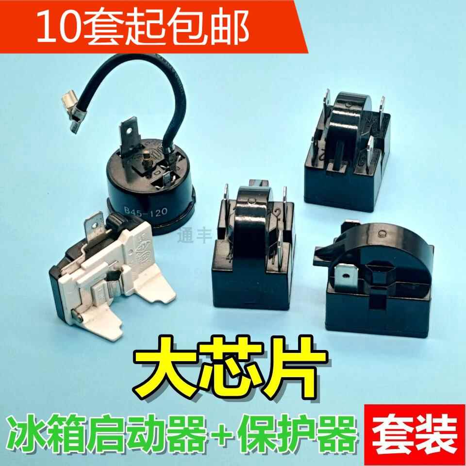 冰柜配件冰箱PTC启动器压缩机过载保护器QP2-15 起动器过热保护器
