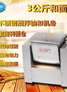 鲨鱼厂家直供3公斤小型家用和面机不锈钢搅面机面粉搅拌机活面机