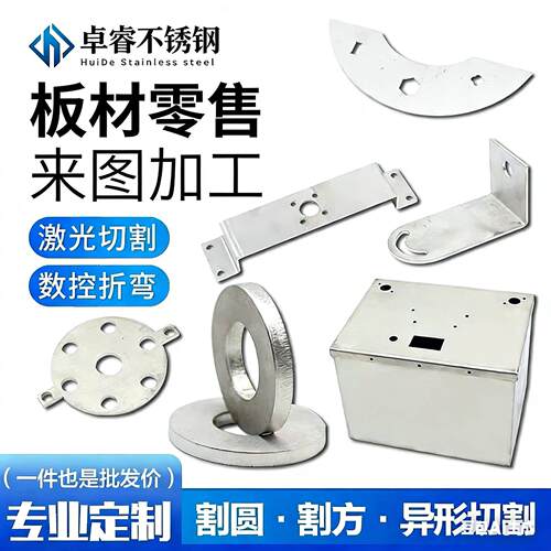 激光切割加工不锈钢加工定制304/201/316l不锈钢板加工定做折弯