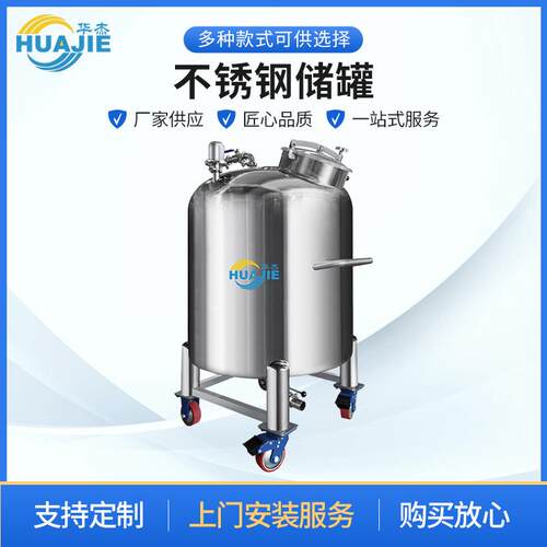 立式密封固定储存罐白酒果酒食用油不锈钢移动储酒罐饮料储罐