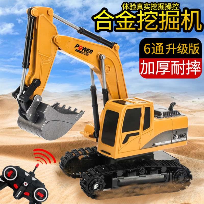 儿童合金遥控挖掘机玩具车6通电动工程车挖机玩具地摊遥控车