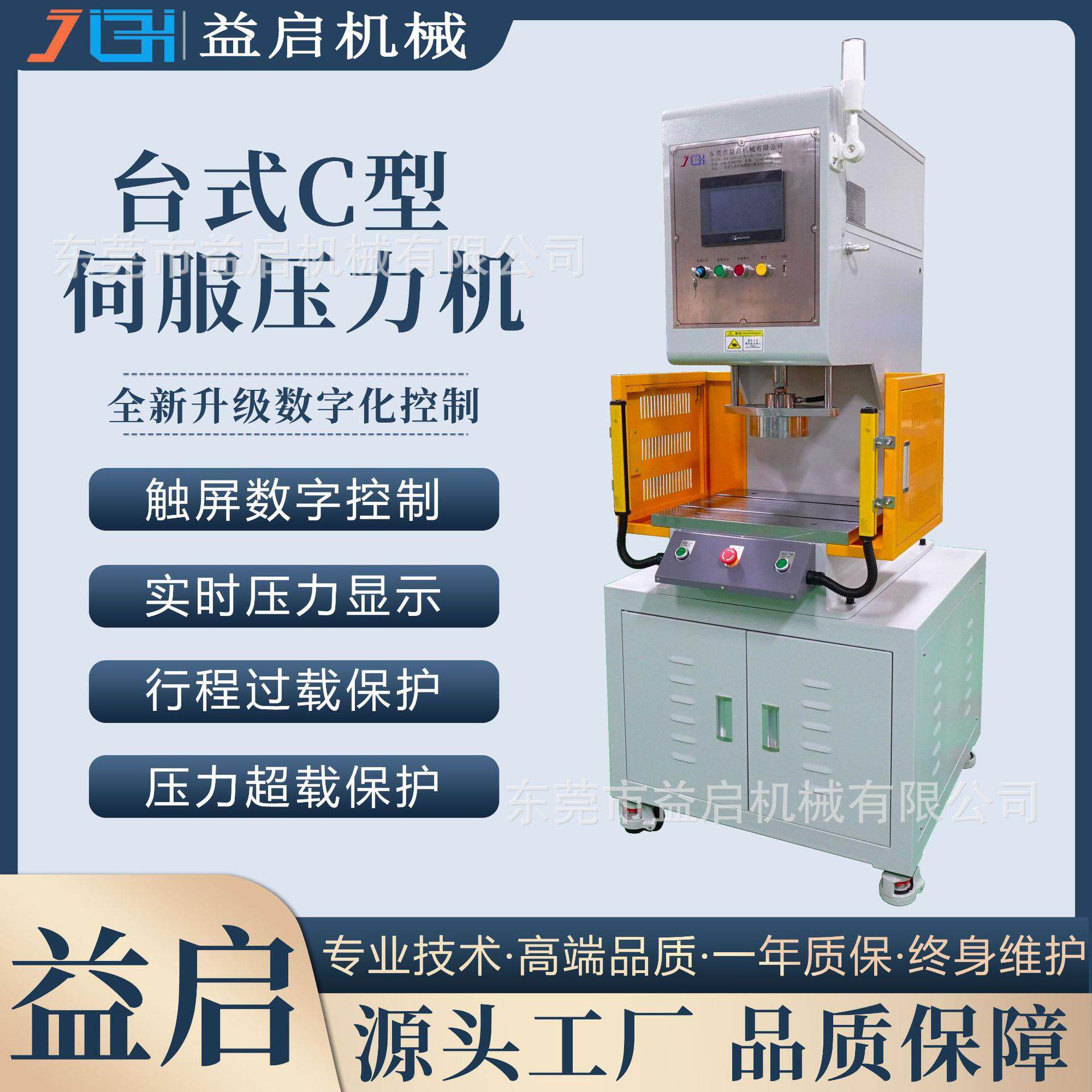 厂家直供小型台式220V伺服压力机臂C型精密数控伺服电缸压装机